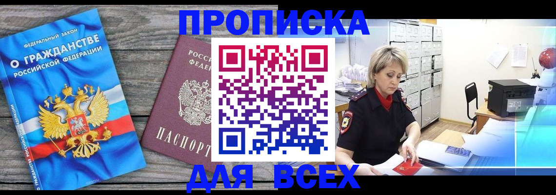прописка для военкомата в Бакале