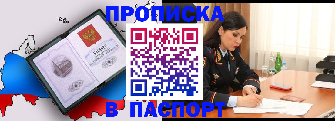 временная регистрация надежно в Бакале