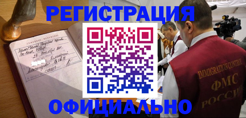 временная регистрация для школы в Бакале